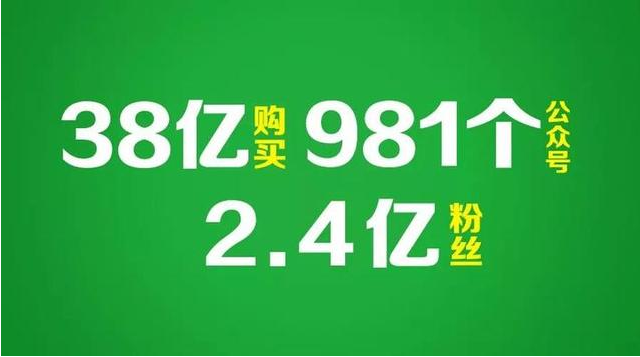 卖了38亿的天价微信公众号 背后的温商是