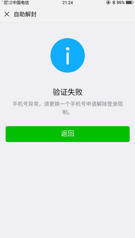 长期不使用的微信号如何解封？